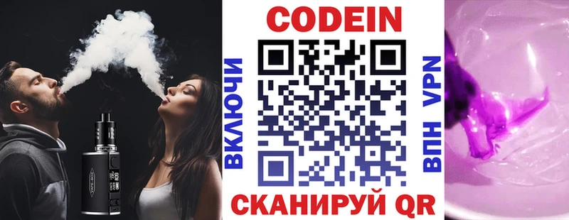 Codein напиток Lean (лин)  купить наркотики цена  Славск 